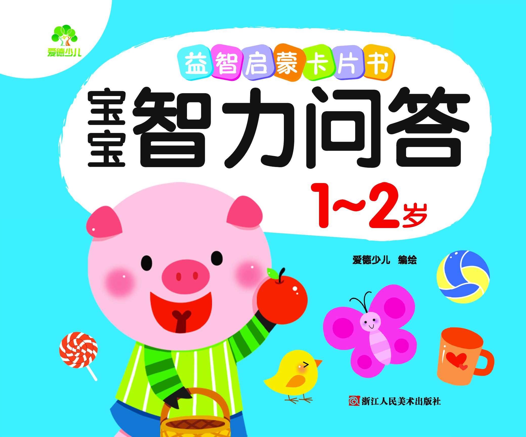 益智啟蒙卡片書(shū)