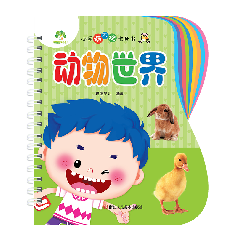 小手撕不爛卡片書(shū)