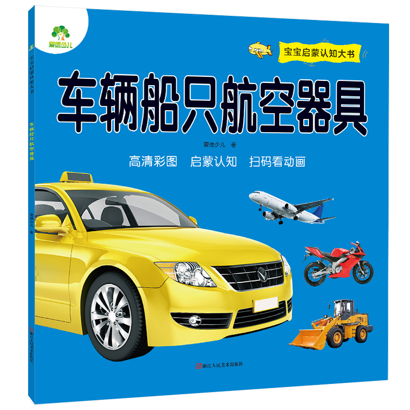 寶寶啟蒙認(rèn)知大書(shū)