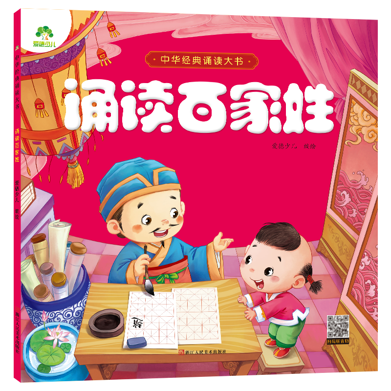 中華經(jīng)典誦讀大書(shū)